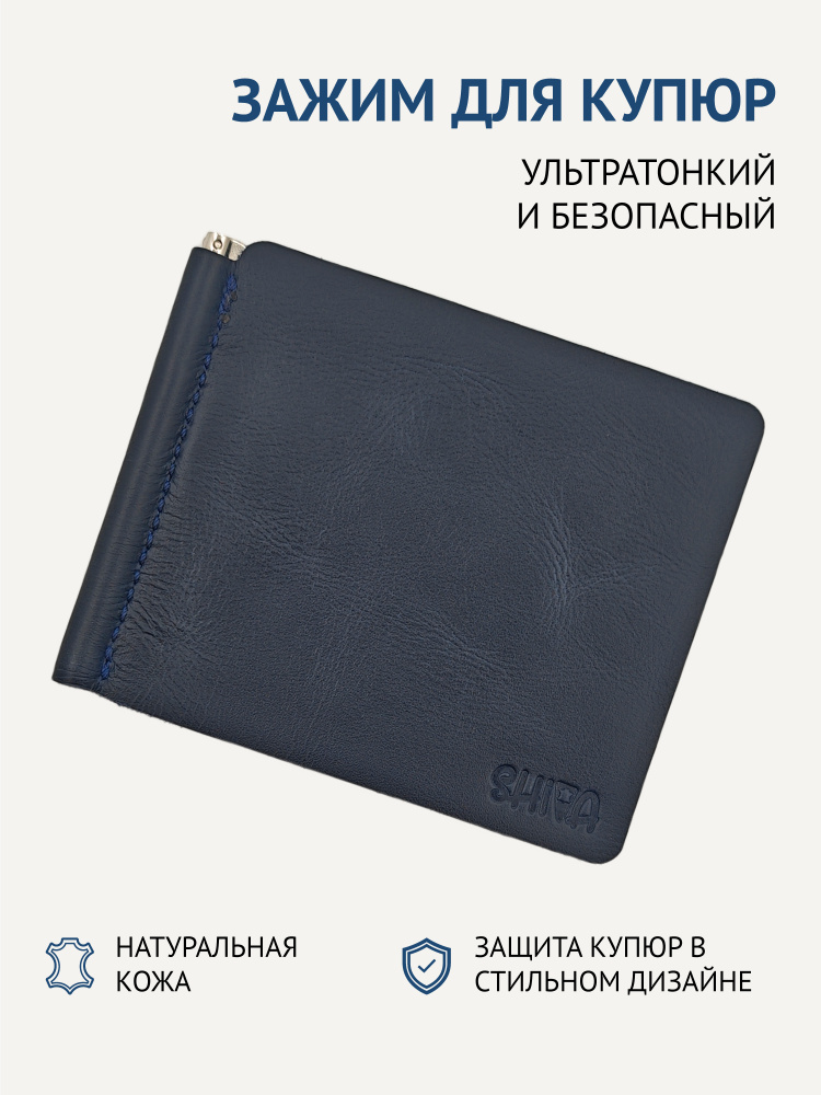 Мужской кошелек из натуральной кожи. Зажим для денег. Кожаный бифолд с зажимом для купюр. Ультратонкий. #1