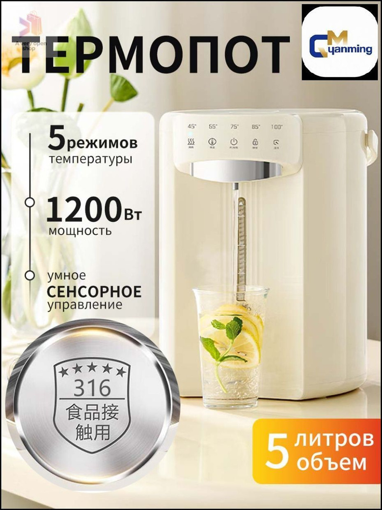 Термопот #1