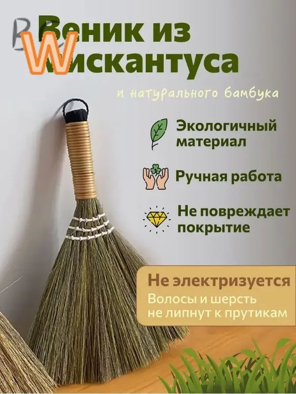 Веник. #1