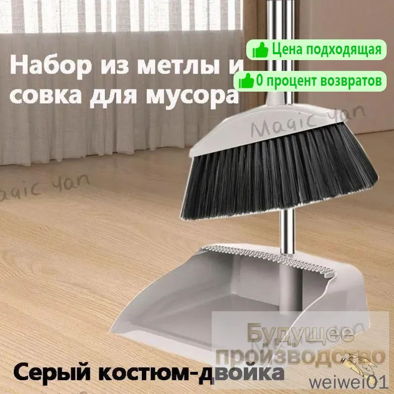 Щетка с совком #1