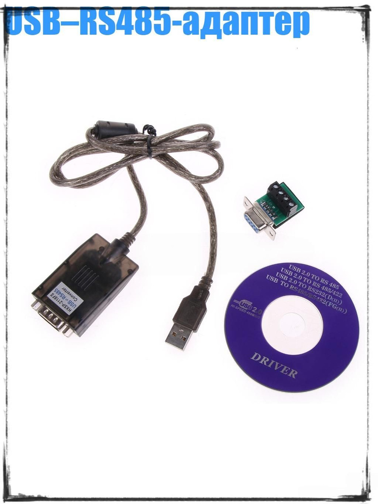 USB RS485-адаптер #1