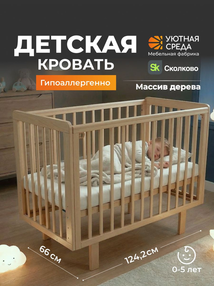 Кроватка детская для новорожденных УЮТНАЯ СРЕДА #1