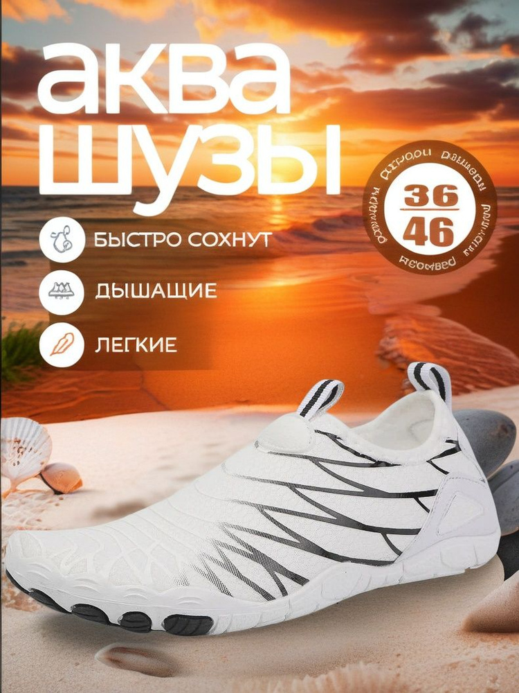 Аквашуз #1