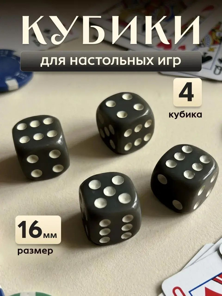 Кости #1