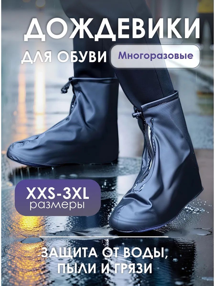 Дождевик #1