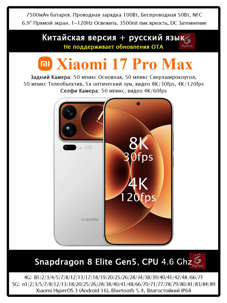 Смартфон Xiaomi 17 promax,Китайская версия, поддерживает русский