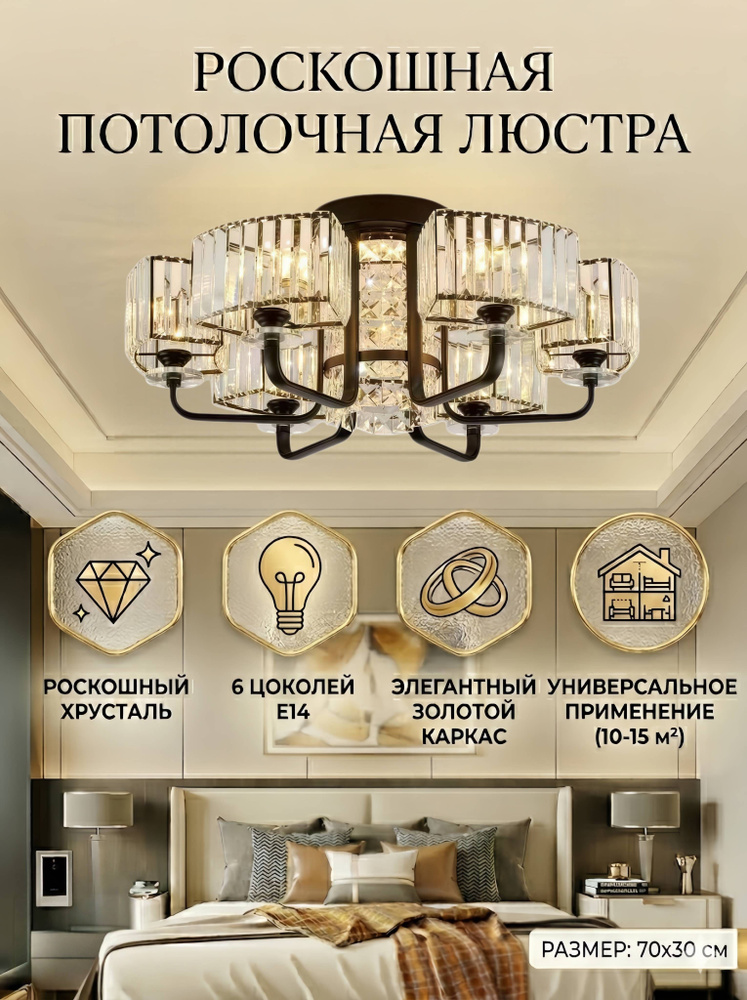 Люстра, E14 #1