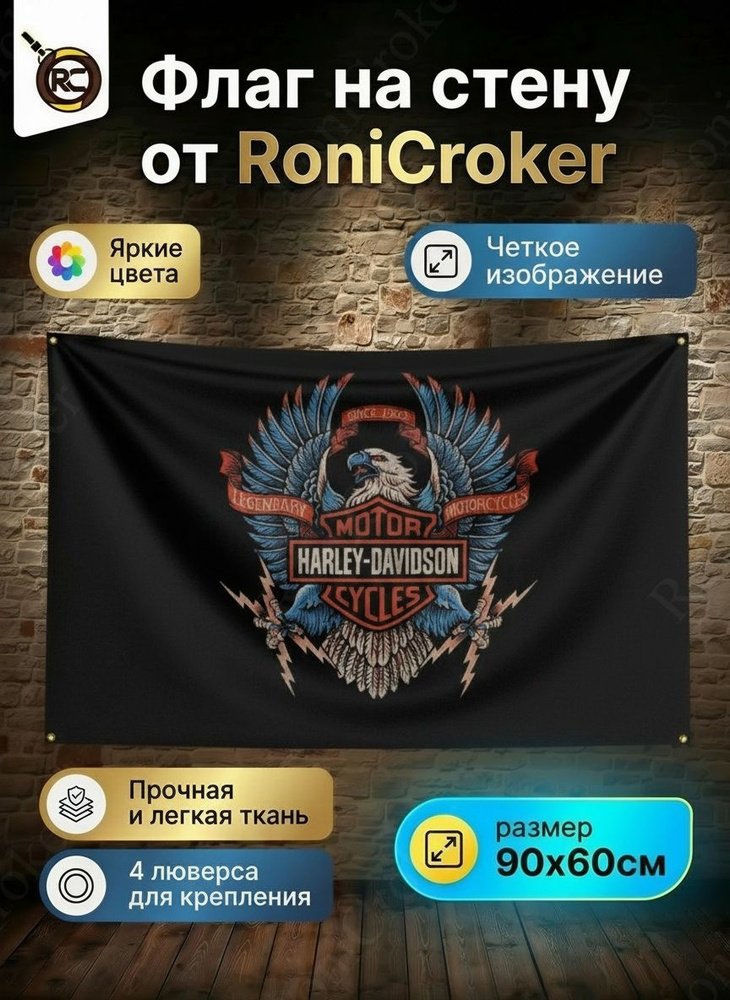 Флаг Harley Davidson #1