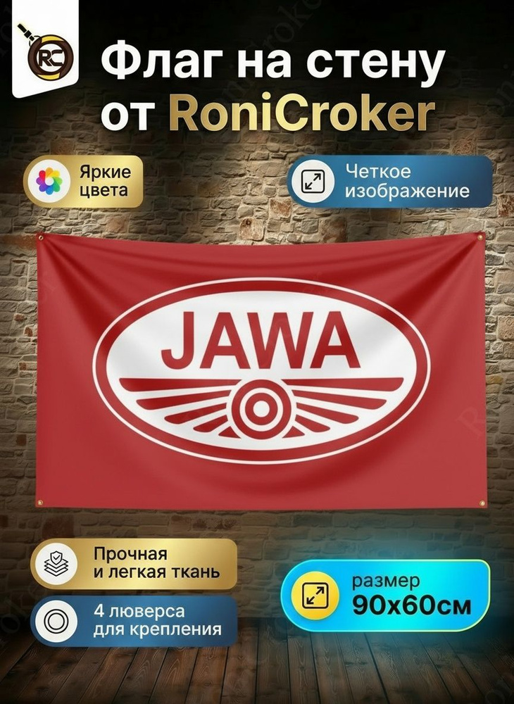 Флаг Jawa Ява #1