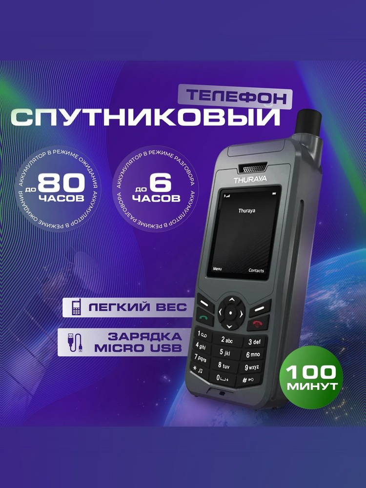 Спутниковый телефон THURAYA XT-LITE +100 #1