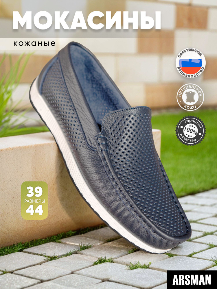 Мокасины Arsman #1