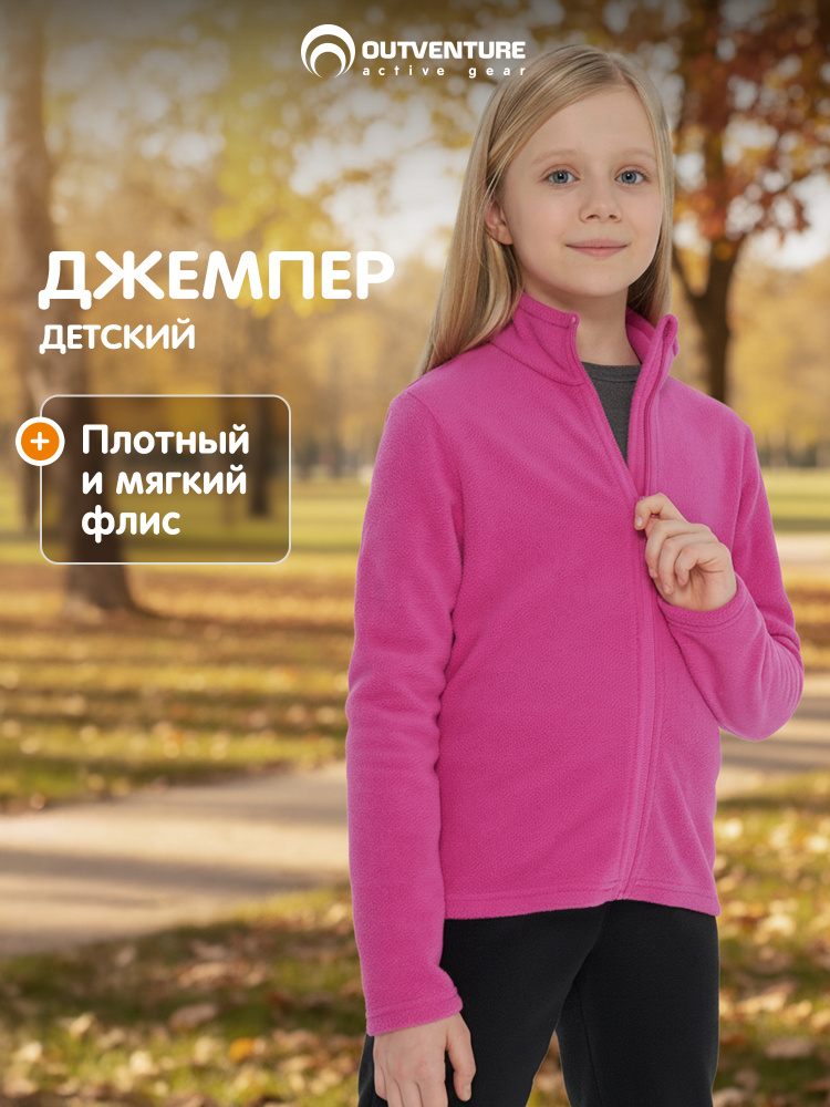 Джемпер Outventure #1