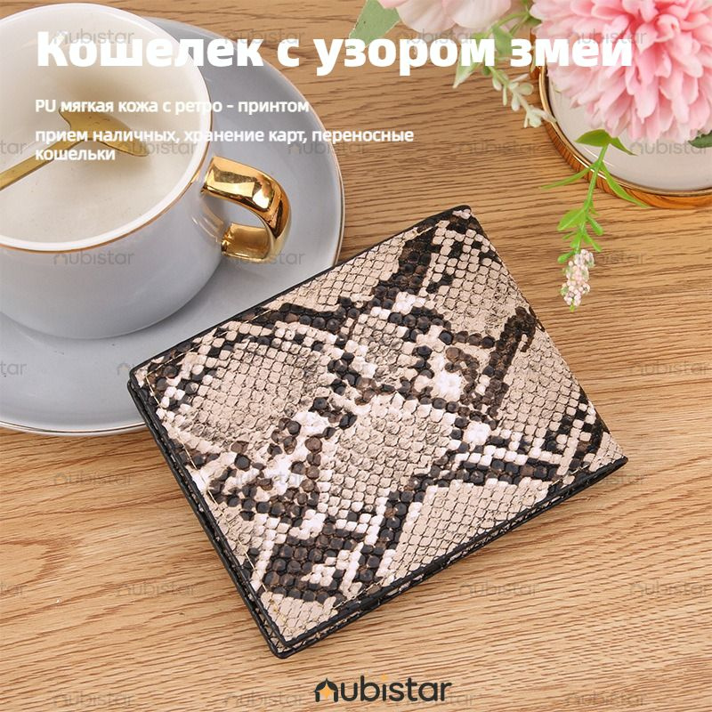 Бумажник #1