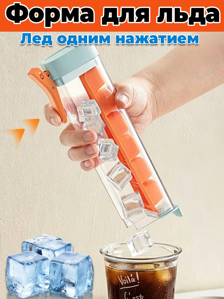 Форма для льда #1