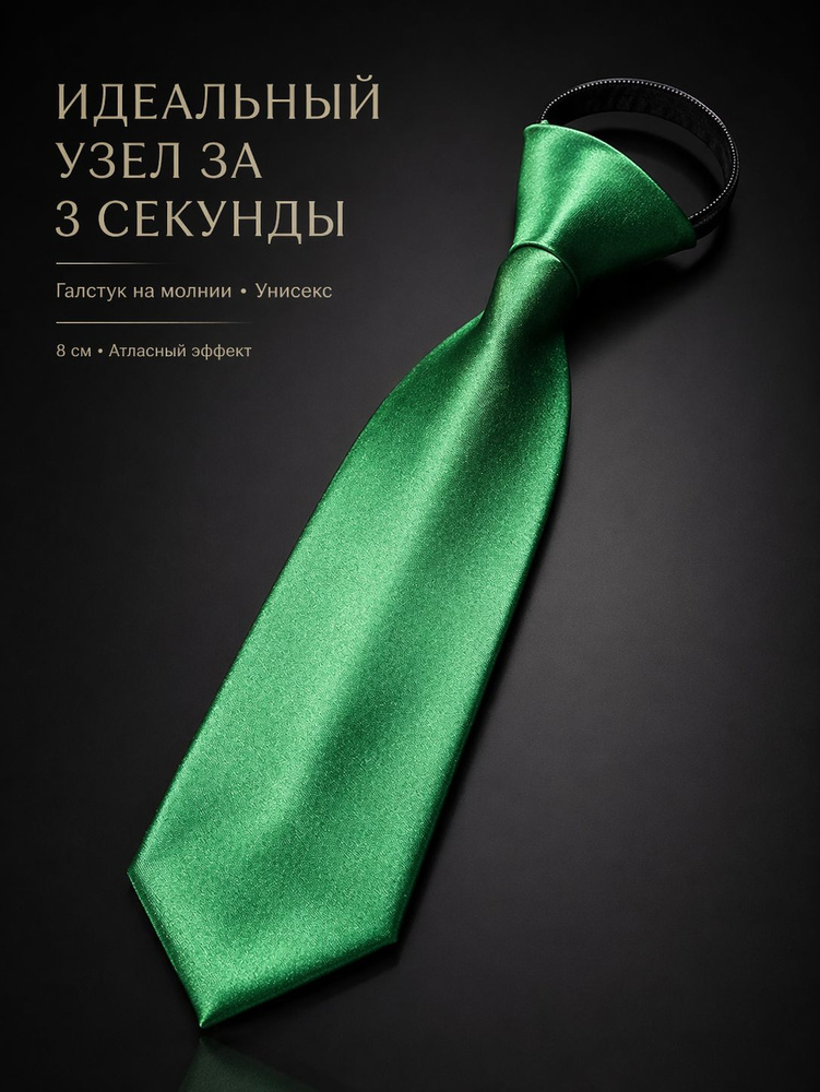 Галстук #1