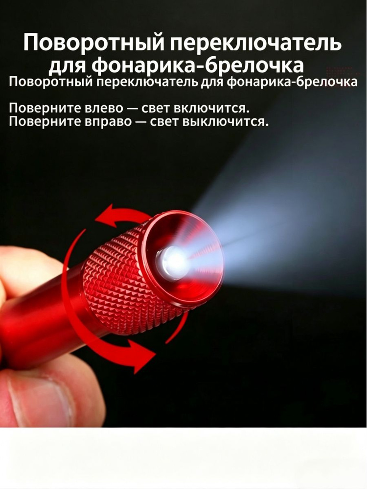 Фонарь-брелок #1