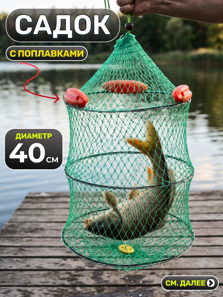 Садок #1