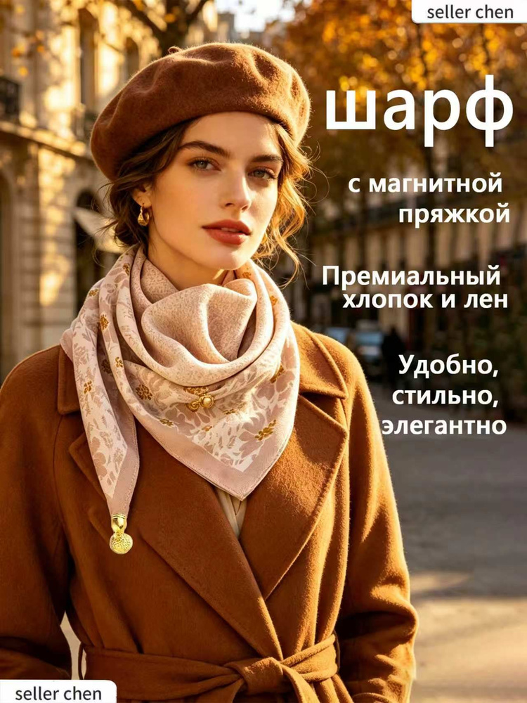 Шарф #1