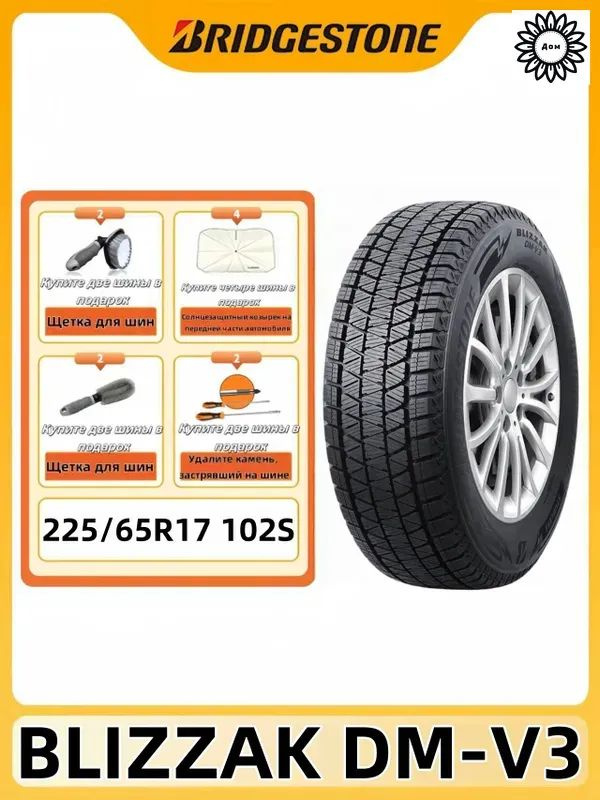 Bridgestone BLIZZAK DM-V3 Шины зимние 225/65 R17 102S Нешипованные