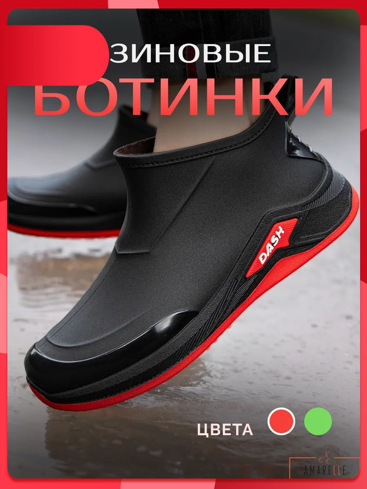 Галоши #1