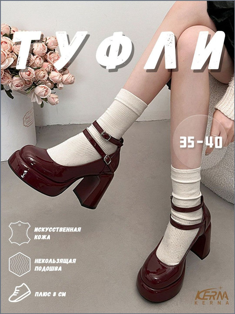 Туфли #1