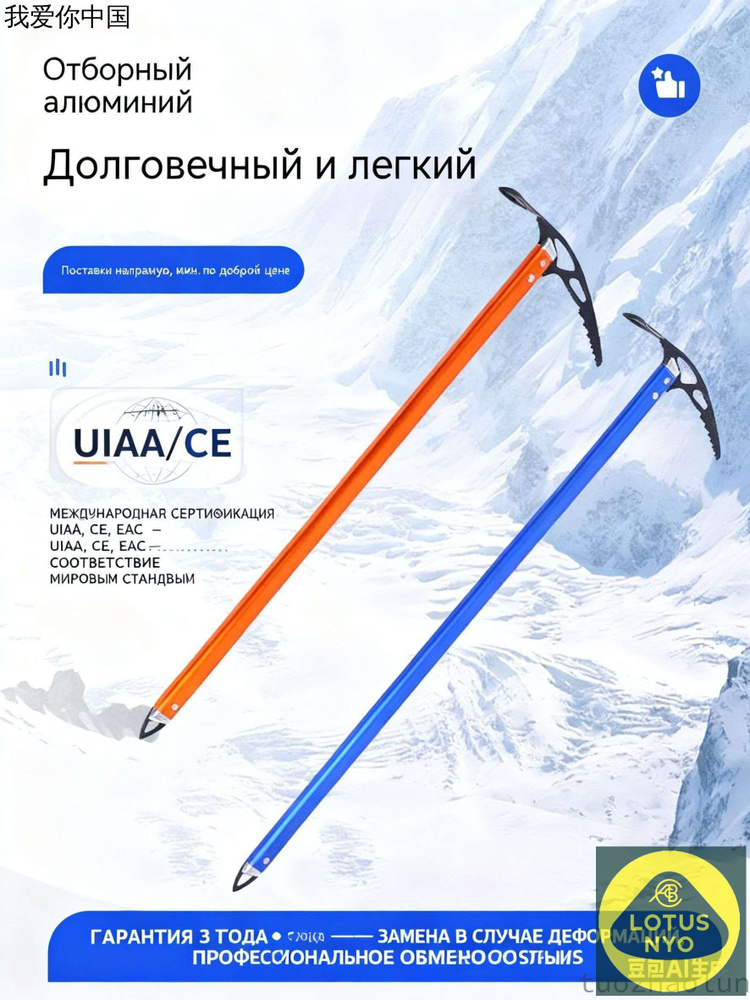 Ледоруб , 77 см #1