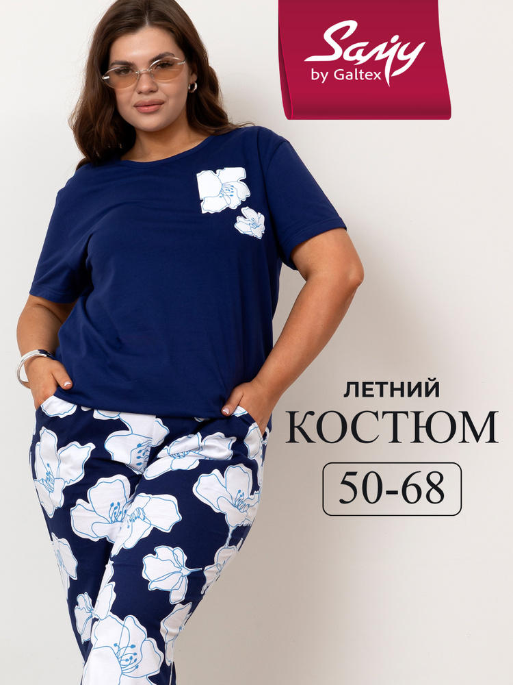 Комплект одежды Samy #1