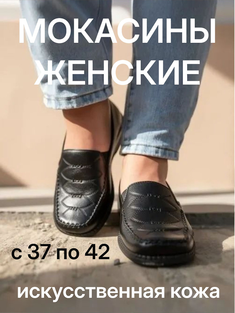 Мокасины #1