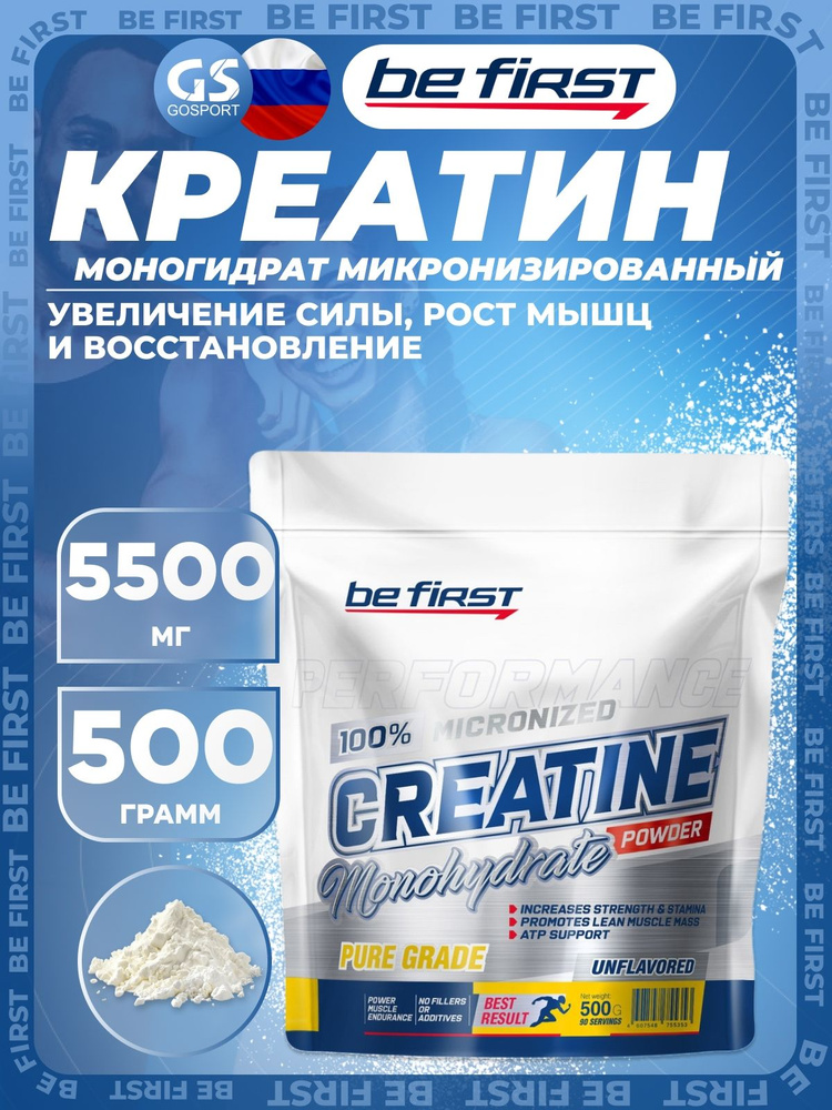 Микронизированный креатин Be First Creatine Micronized Powder (креатин моногидрат) 500 г, Натуральный, #1