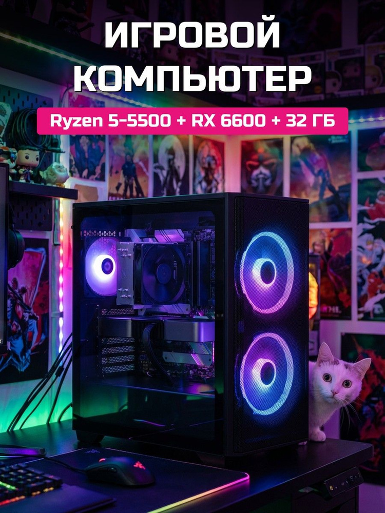 О Ксеон Системный блок (AMD Ryzen 5 5500, RAM 32 ГБ, SSD 512 ГБ, AMD Radeon RX 6600 (8 Гб), Windows 11 #1