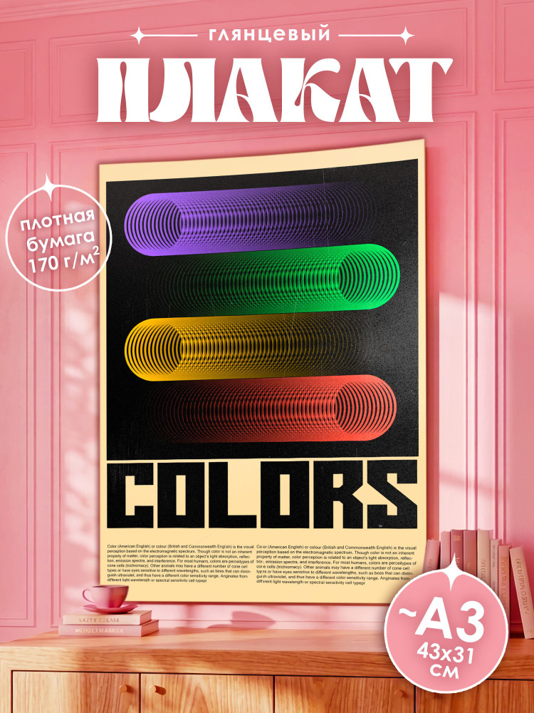 Постер, 43 #1