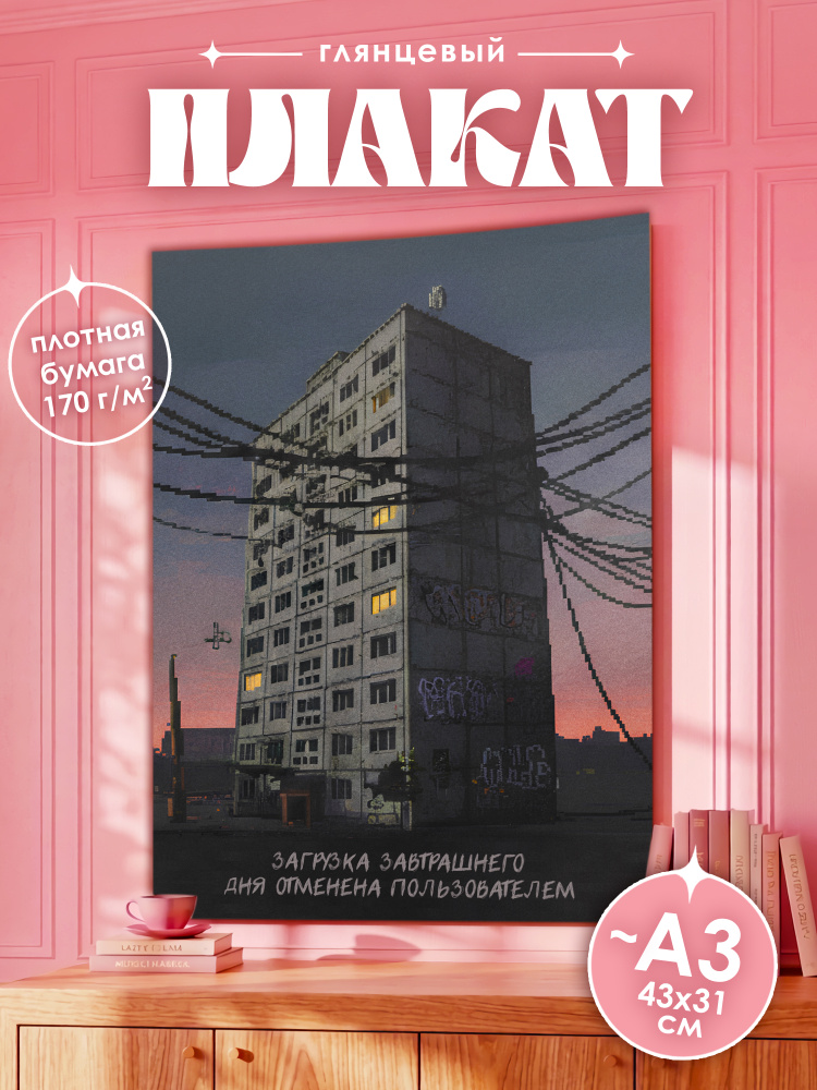 Постер, 43 #1