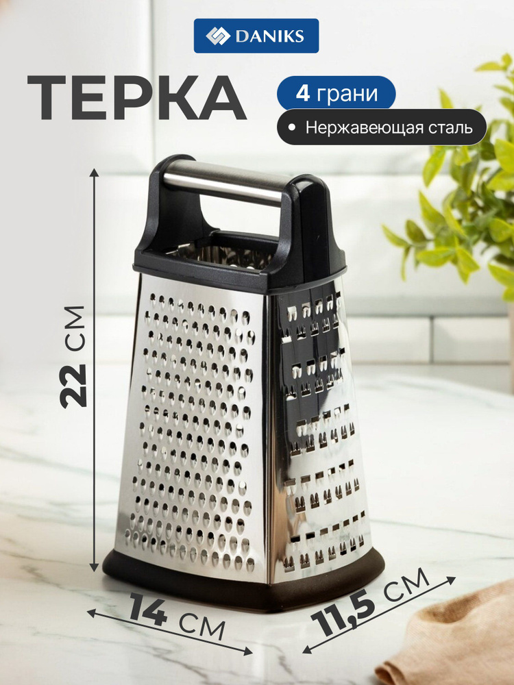 Терка ручная для овощей, чеснока, сыра, 22х14х11.5 см, нержавеющая сталь, 4 грани #1