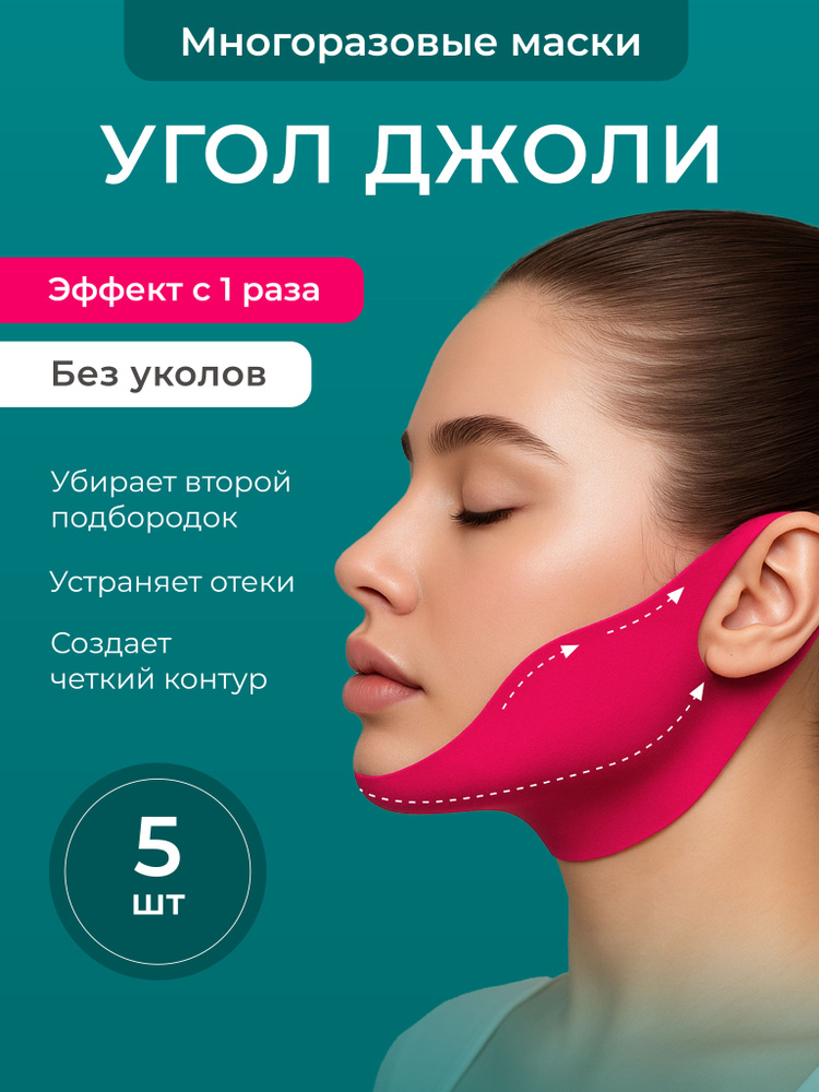 HellMask / Подтягивающая лифтинг маска с коллагеном для подбородка / Набор из 5 штук #1