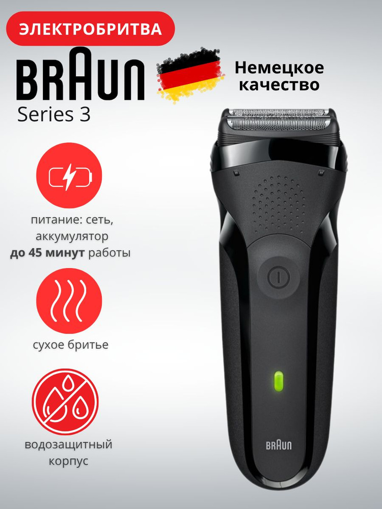 Электробритва Braun Series 3 300S #1