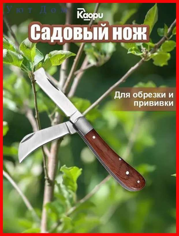 Сучкорез #1