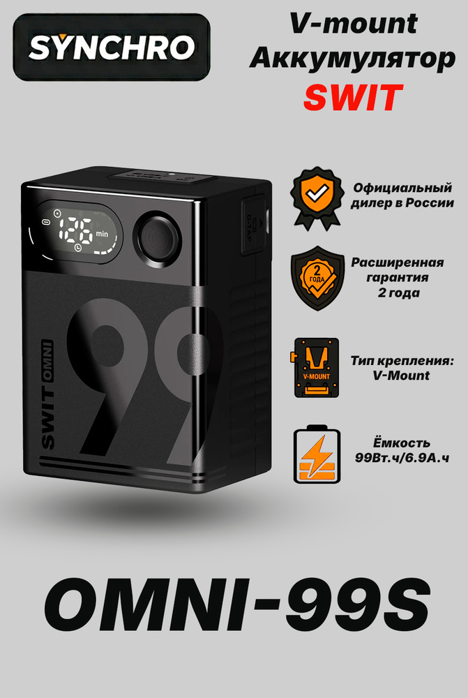 Аккумулятор SWIT OMNI-99S, V-Mount, 99Wh, 6875 mAh купить на OZON