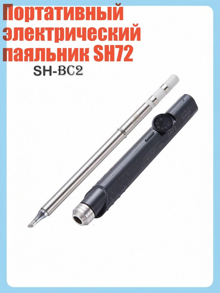 Паяльник #1