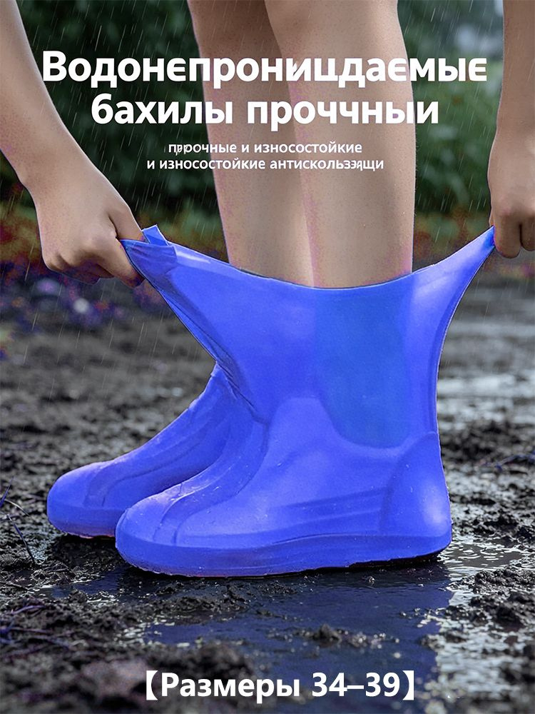 Галоши #1
