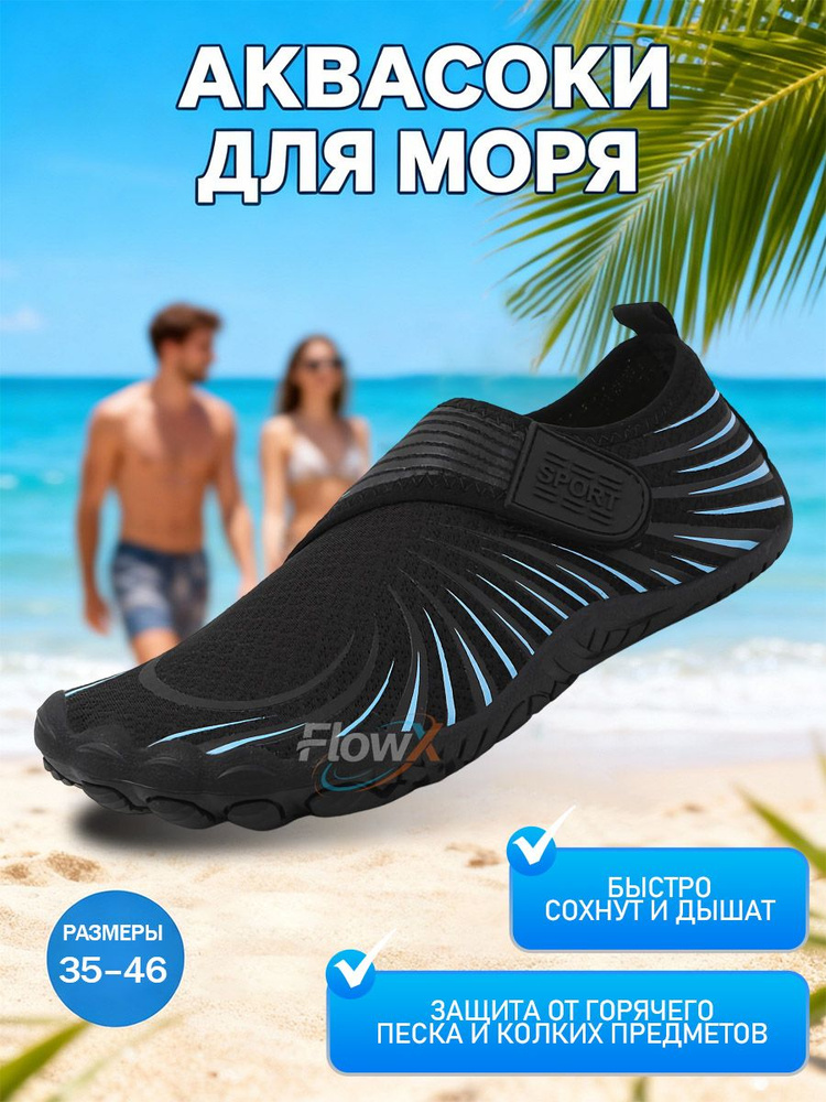 Аквашуз #1