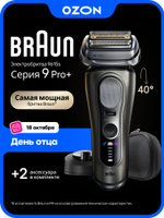 Электробритва мужская Braun Серия 9 Pro+ 9615s с зарядной станцией и чехлом для хранения, серебристая