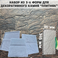 Формы для искусственного камня купить в Казани по выгодной цене - 8()