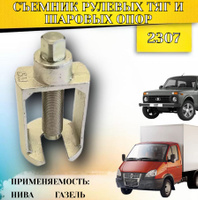 Съемник 5-ти операционный ГАЗ (Волга) САИ