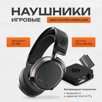 Bluetooth SteelSeries Arctis Pro Wireless black OZON 1379808666