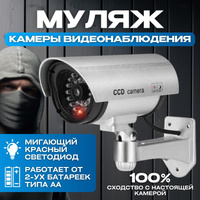 Муляж системы видеонаблюдения Konig SEC-DUMMYCAM50