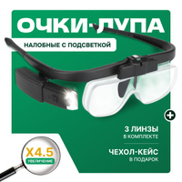 Бинокулярные очки, Очки-лупа с подсветкой, комплект из 4 линз 10х, 15х, 20х, 25х, черные