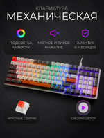Клавиатура механическая игровая с подсветкой. Проводная