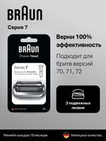 Braun Насадка для электробритвы Серия 7 74s сменная бритвенная головка, 1 шт., серый