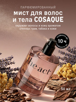 The Act Мист для волос и тела парфюмированный, духи серия COSAQUE 50 мл
