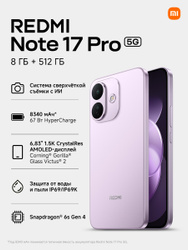 Xiaomi Смартфон REDMI Note 17 Pro 5G Ростест (EAC) 8/512 ГБ, Nano-SIM, eSIM, сиреневый